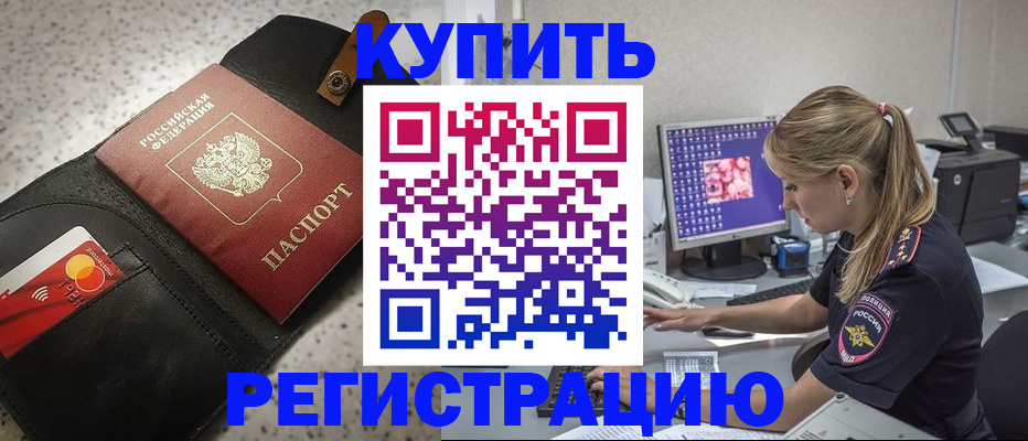 прописка иностранных граждан в Почепе